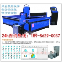 風管等離子切割機